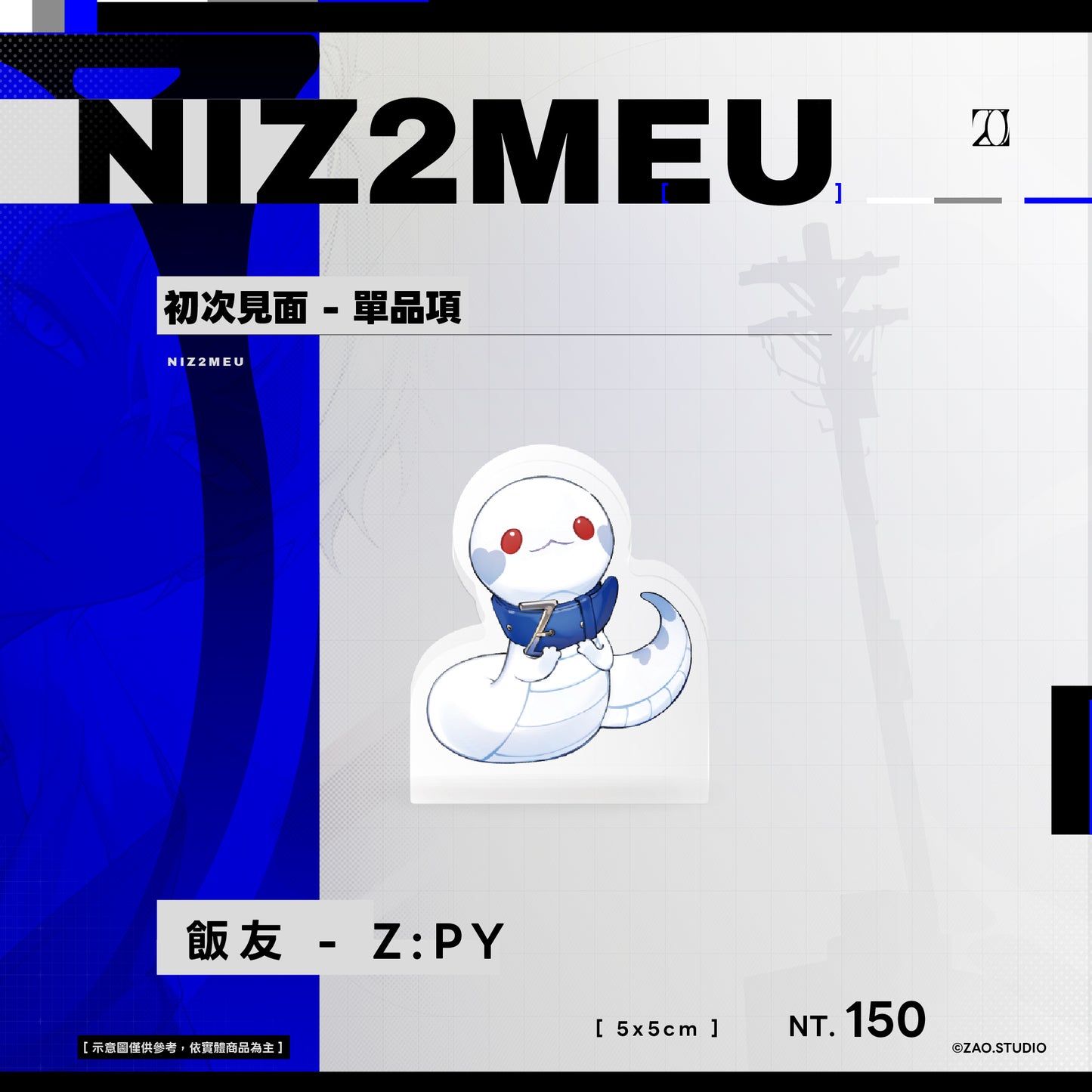 【NEW 預購】ZAO - 初次見面 ( 預購至 4/30 ) [ 6月底出貨 ]